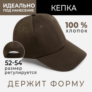 Кепка однотонная MINAKU, зелёный